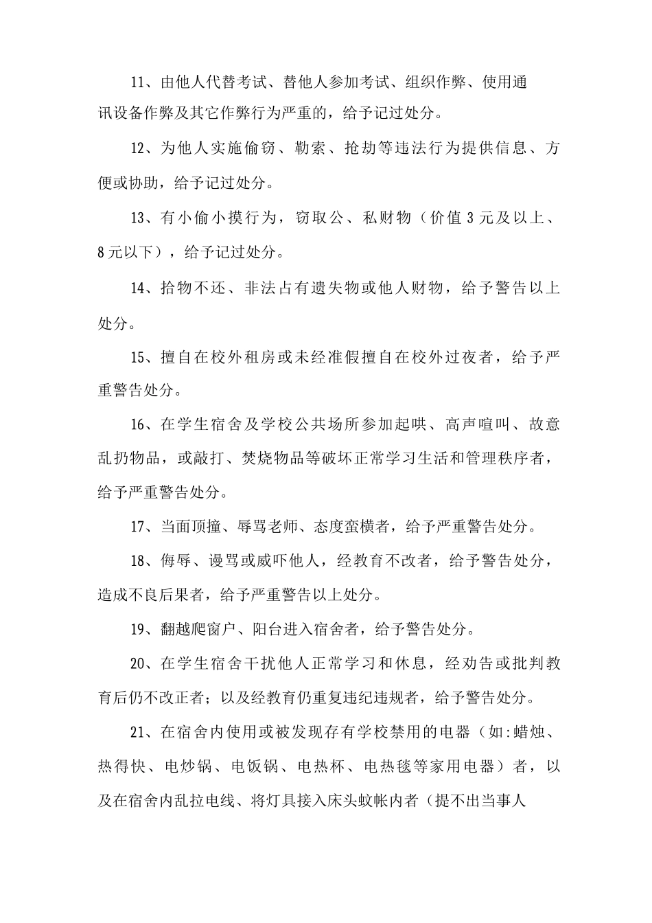 学院学生违纪处分规章制度_第2页
