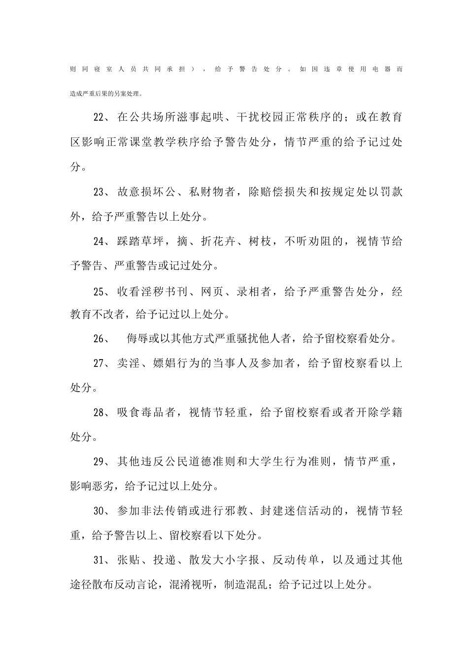 学院学生违纪处分规章制度_第3页