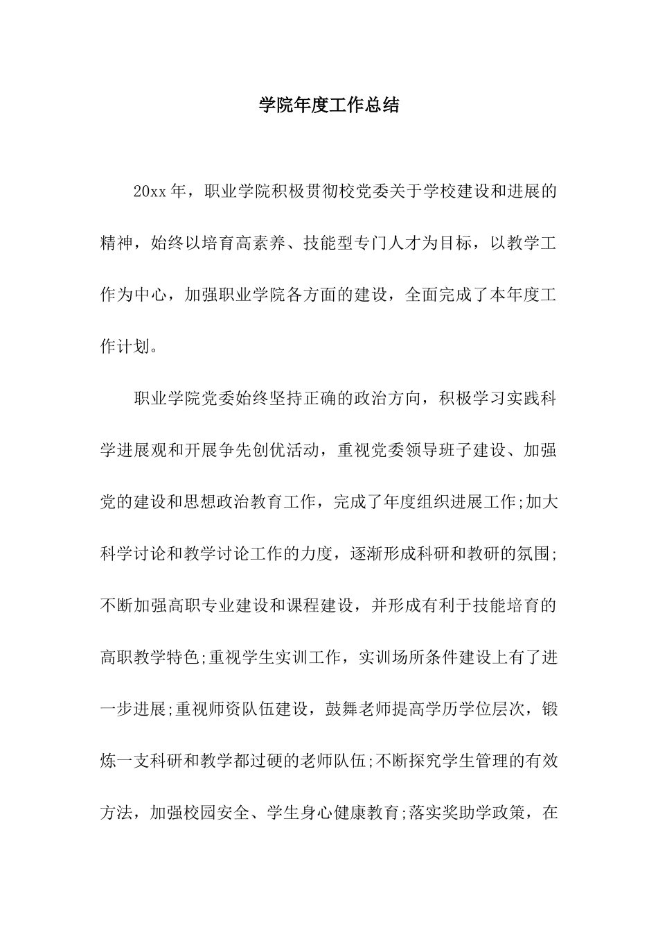 学院年度工作总结_第1页