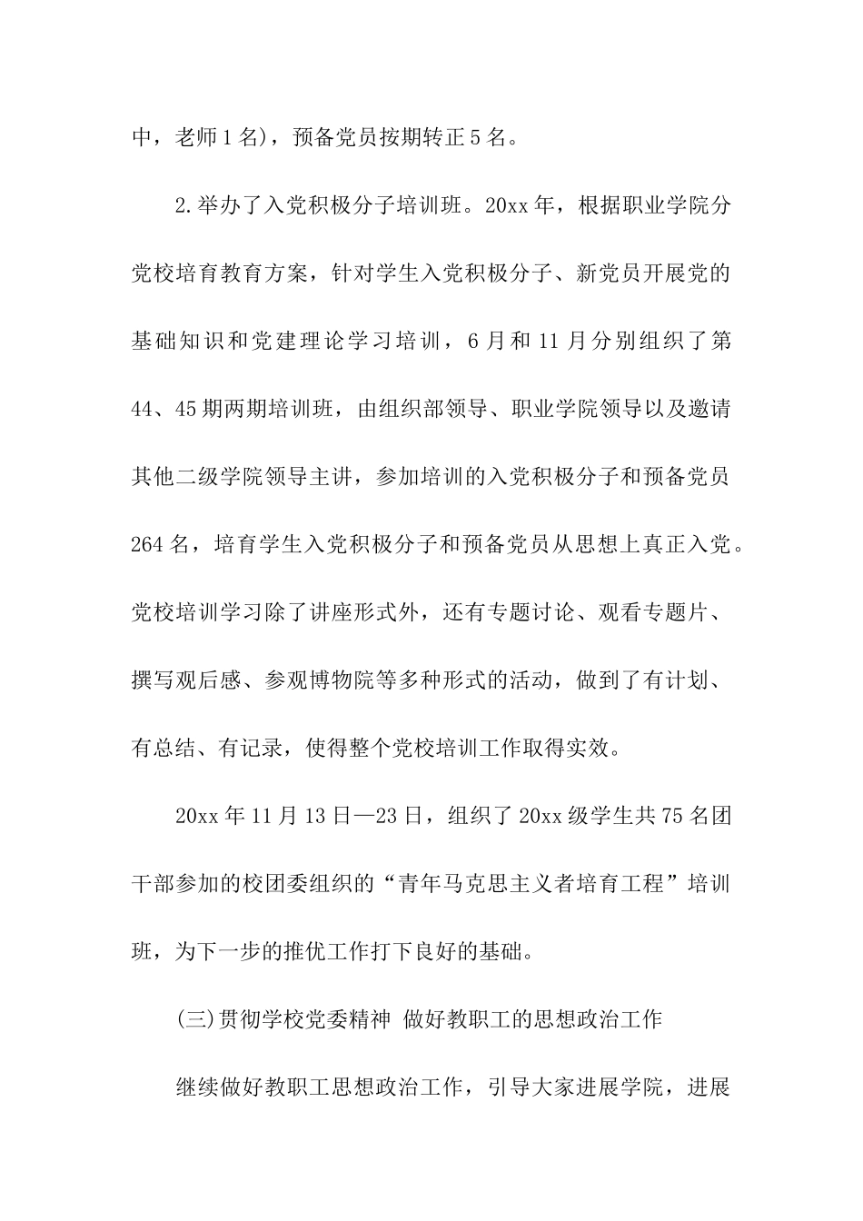 学院年度工作总结_第3页