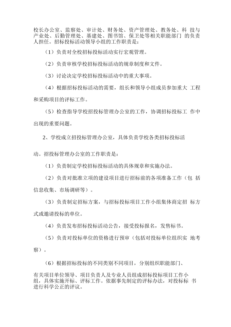 学院招标投标管理暂行办法_第2页