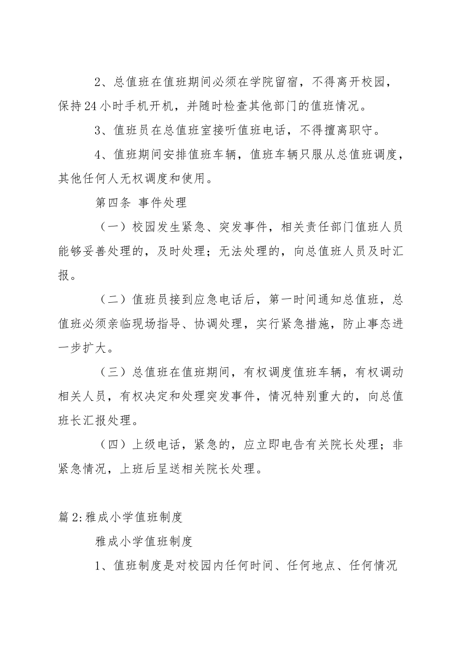 学院总值班制度_第2页