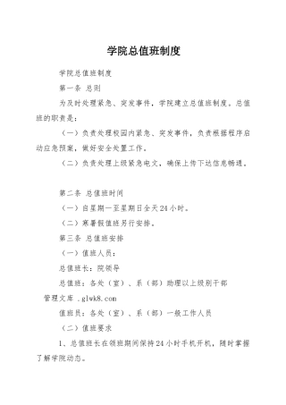 学院总值班制度