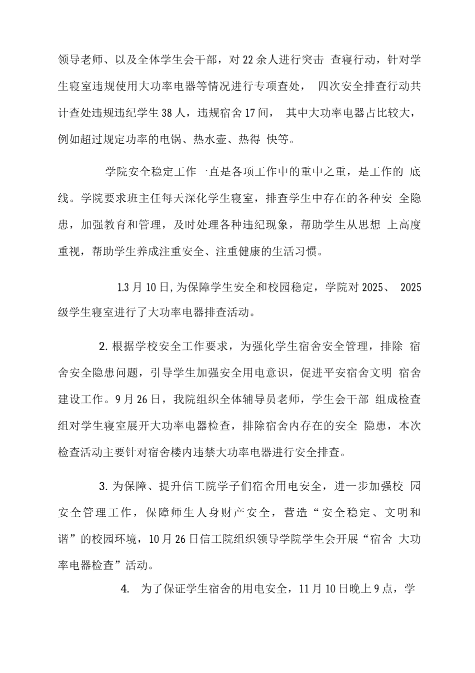 学院年度维稳综治安全工作总结_第2页