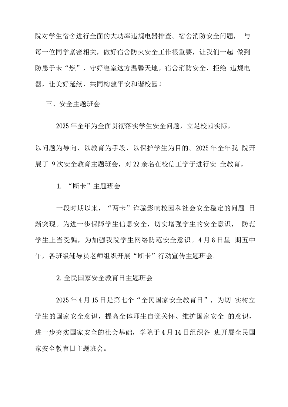 学院年度维稳综治安全工作总结_第3页