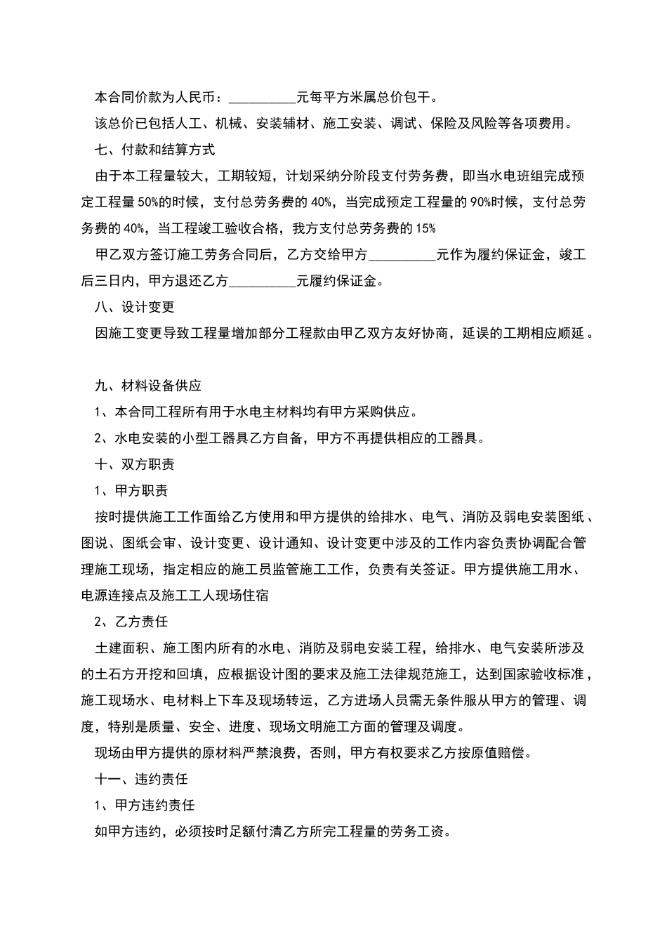 学院安装劳务承包合同书_第2页