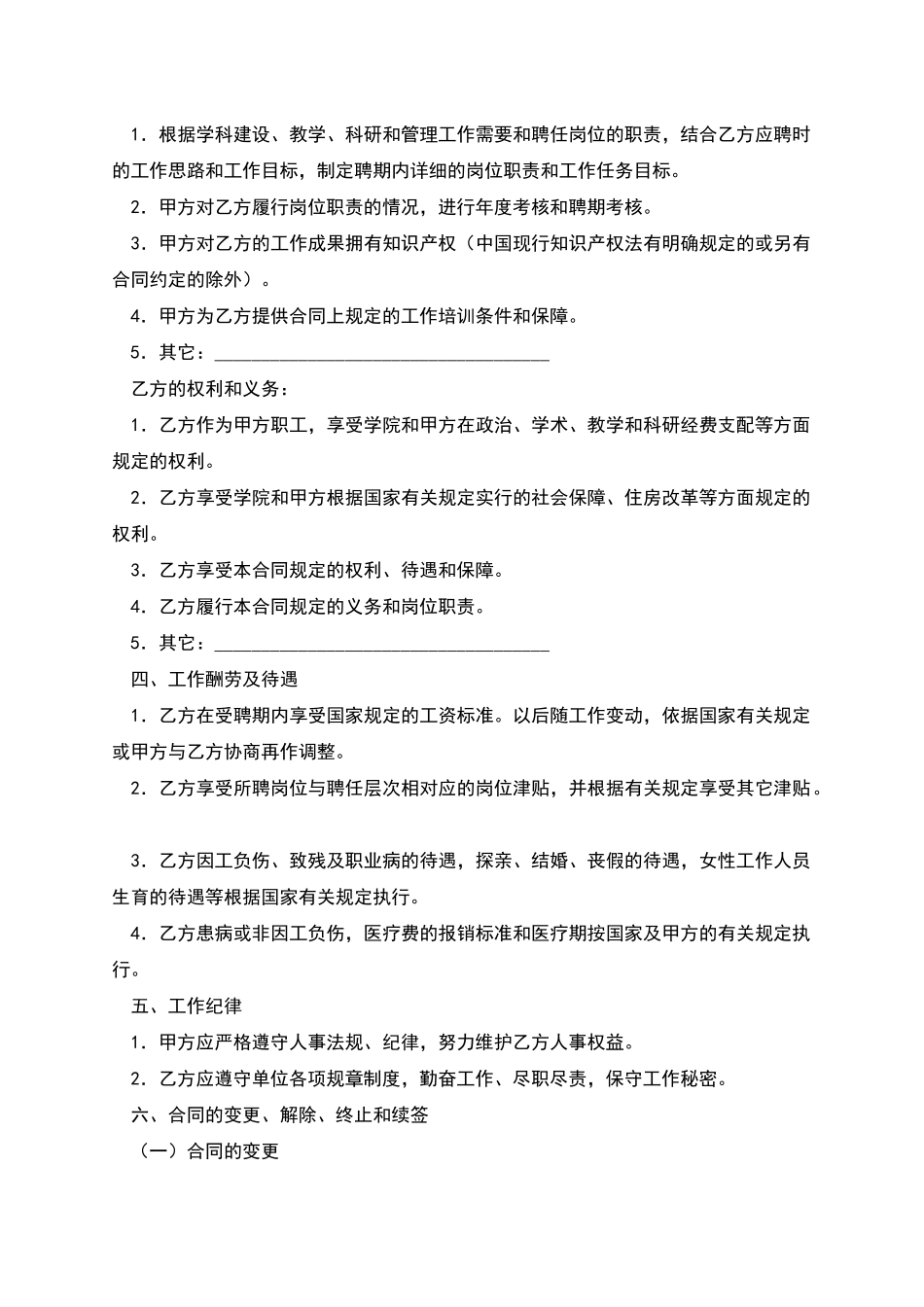 学院岗位聘任合同书_第2页
