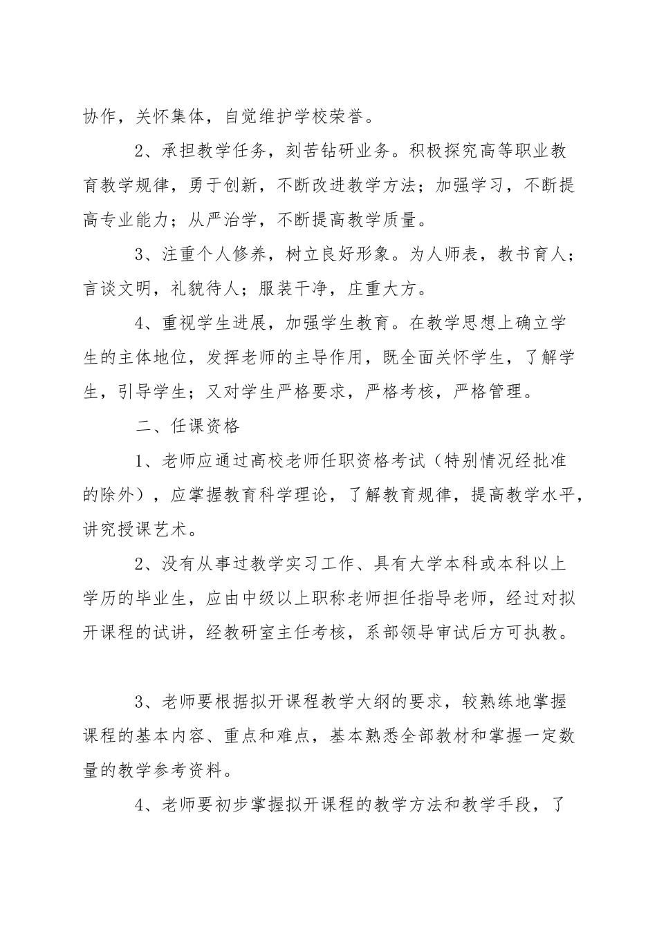 学院教学工作会议制度_第3页