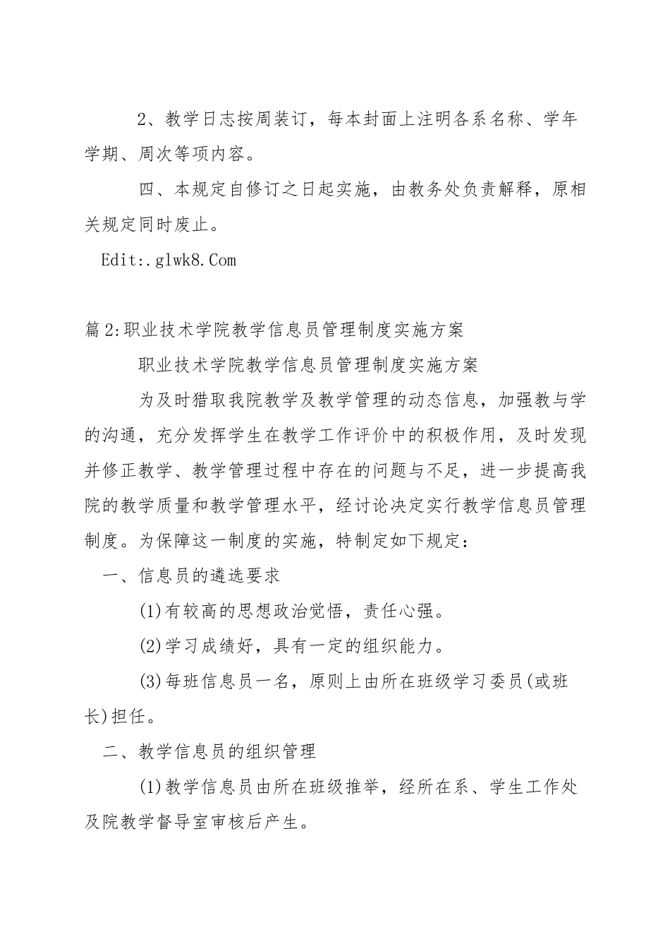 学院教学日志使用管理规定_第2页