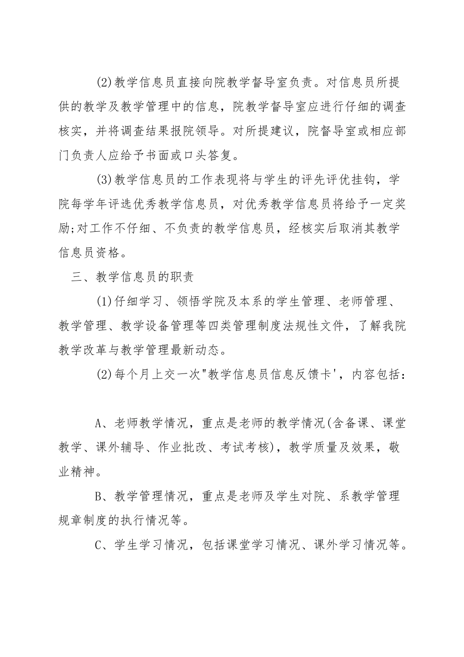 学院教学日志使用管理规定_第3页