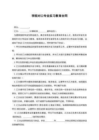 学院对口专业实习教育合同