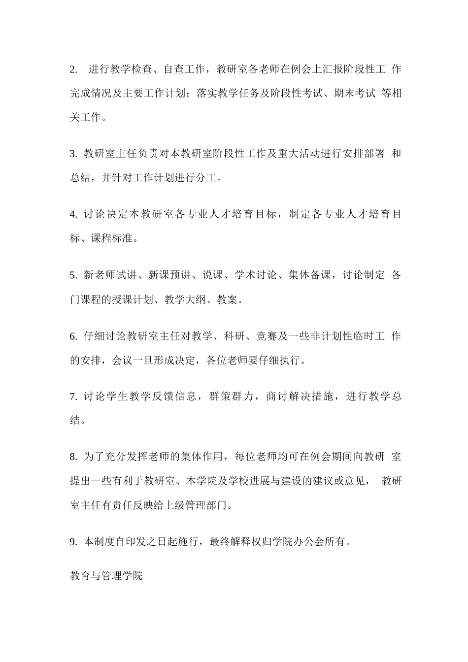 学院教研室例会制度_第2页