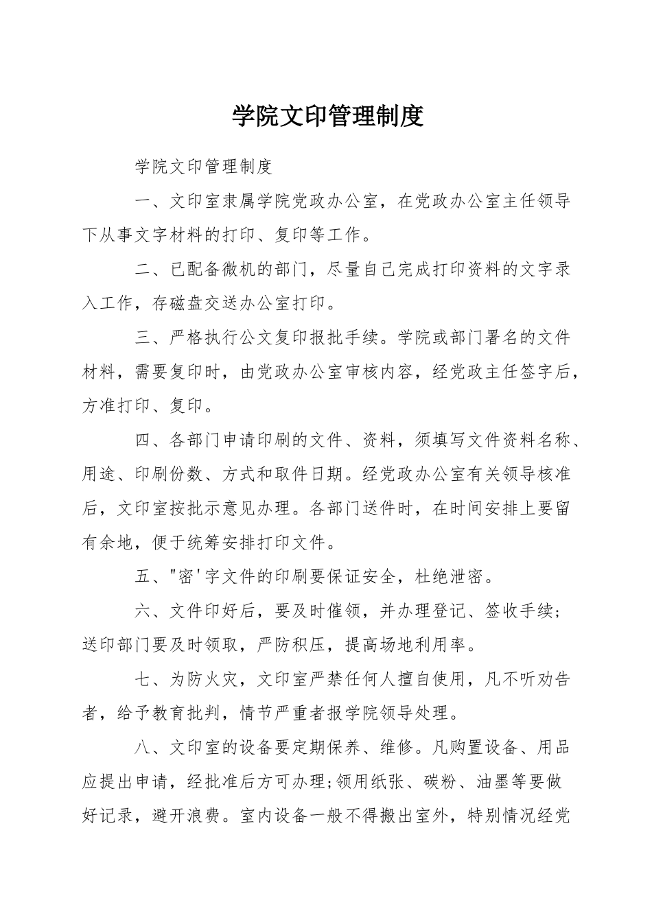 学院文印管理制度_第1页