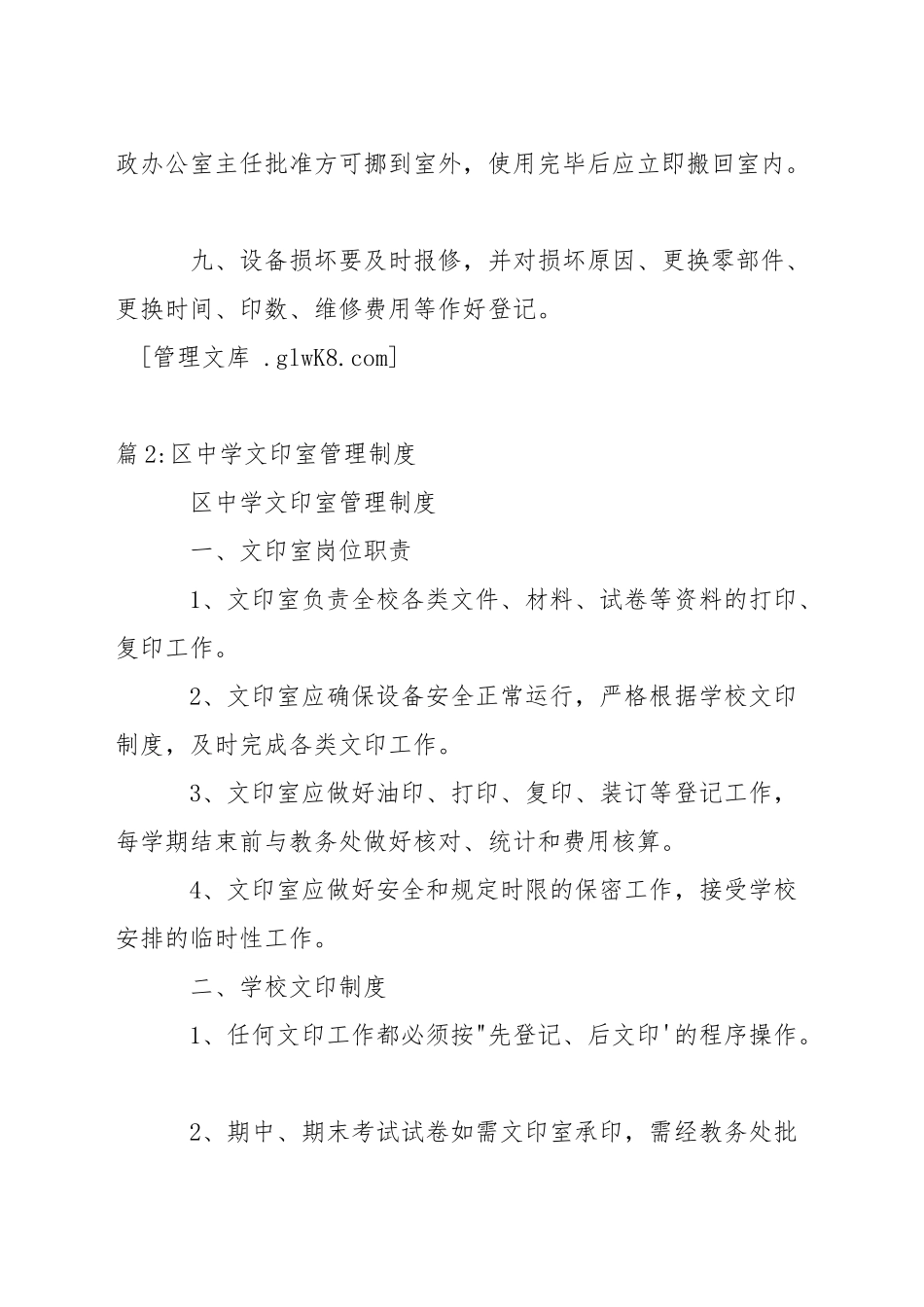 学院文印管理制度_第2页