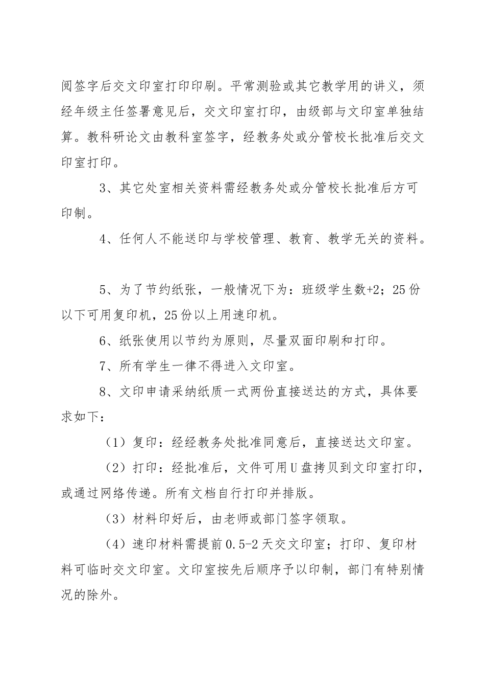 学院文印管理制度_第3页