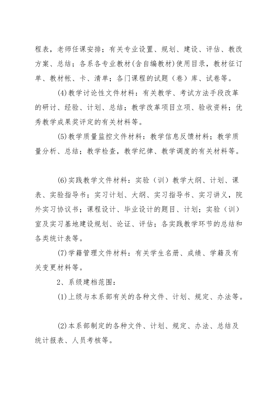 学院教学档案管理制度_第2页