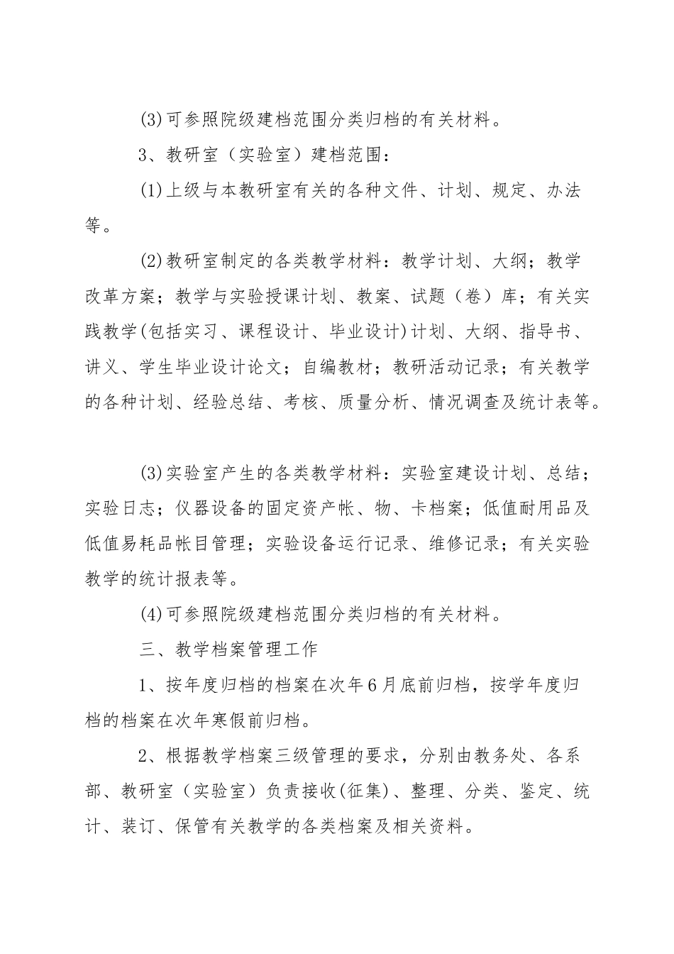 学院教学档案管理制度_第3页