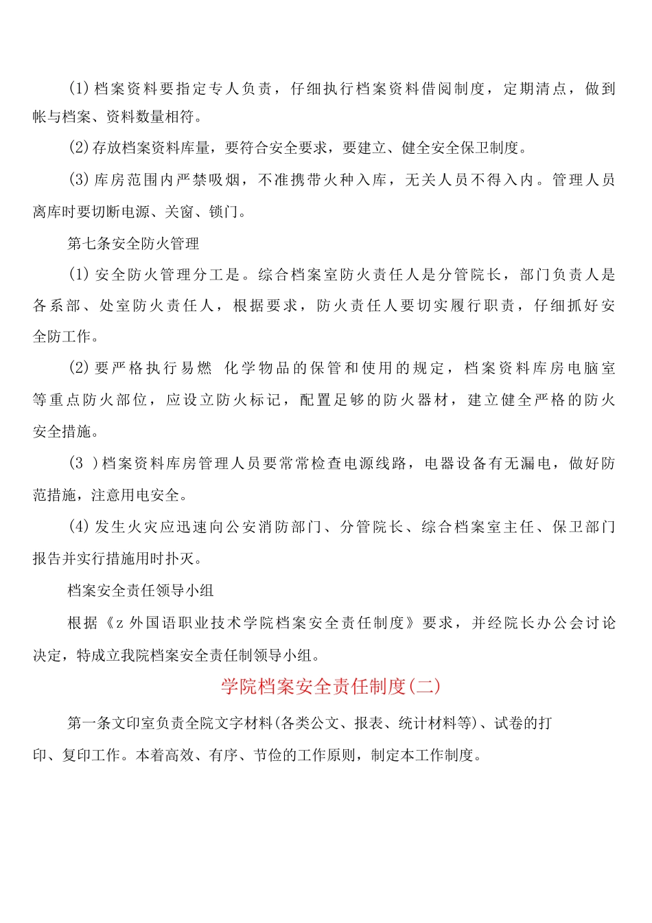 学院档案安全责任制度_第2页