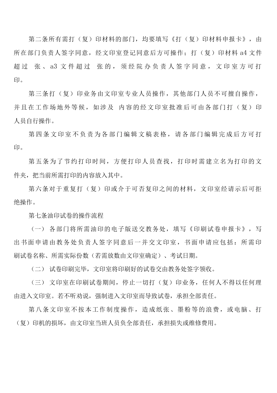 学院档案安全责任制度_第3页