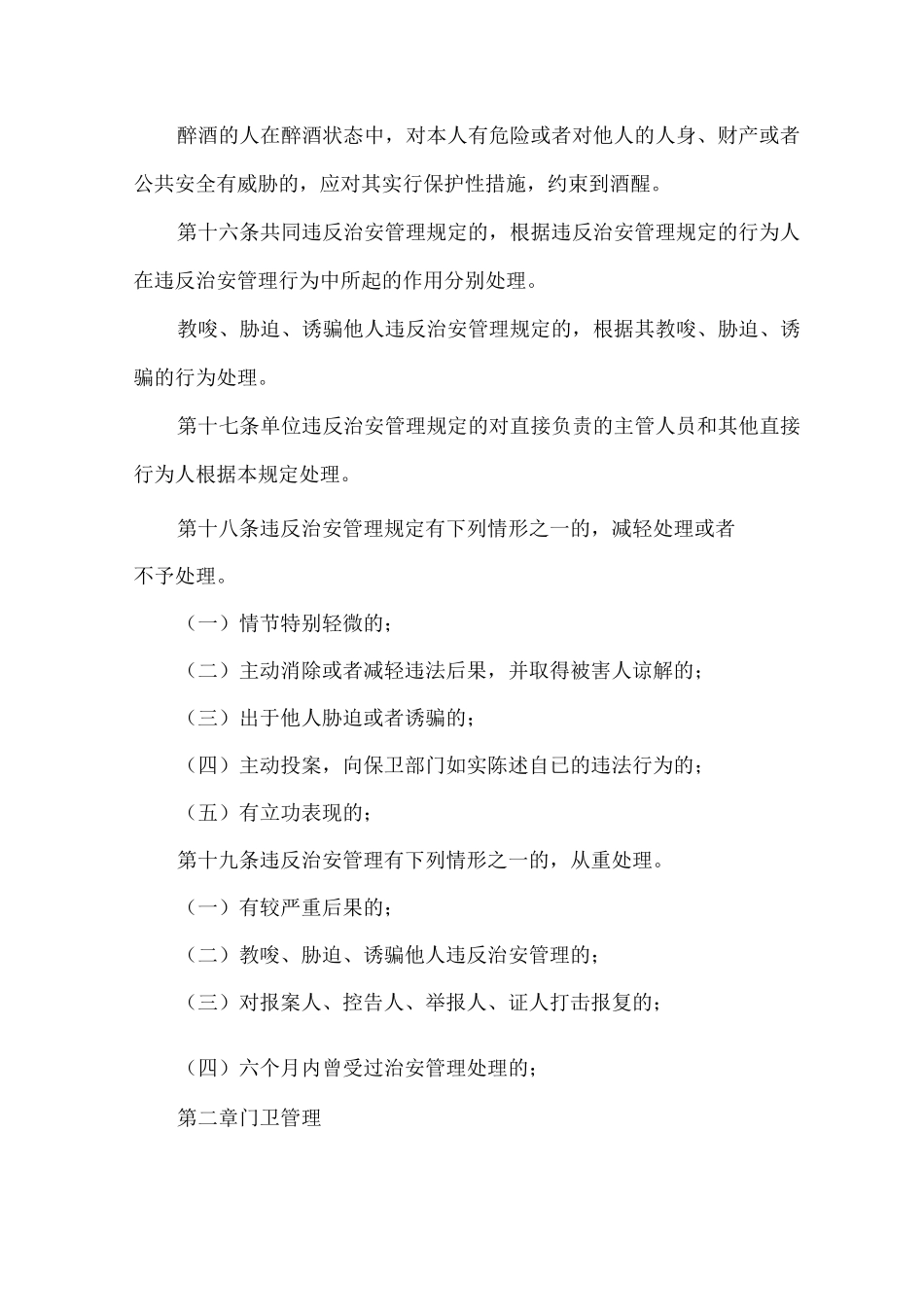 学院校园治安管理规定_第3页