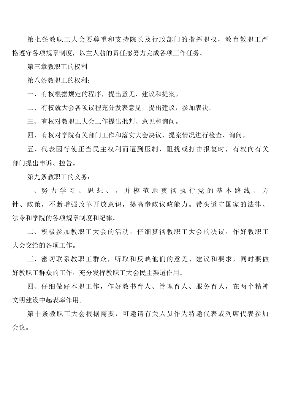 学院教职工代表大会制度_第2页