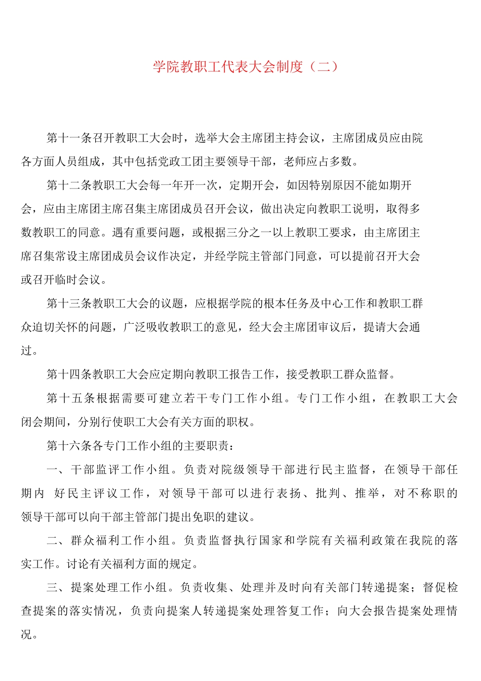 学院教职工代表大会制度_第3页