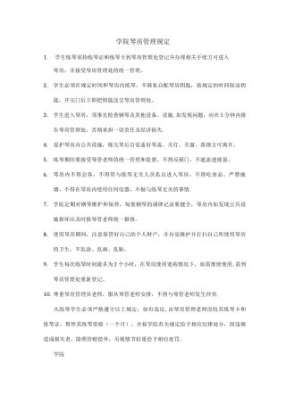 学院琴房管理制度