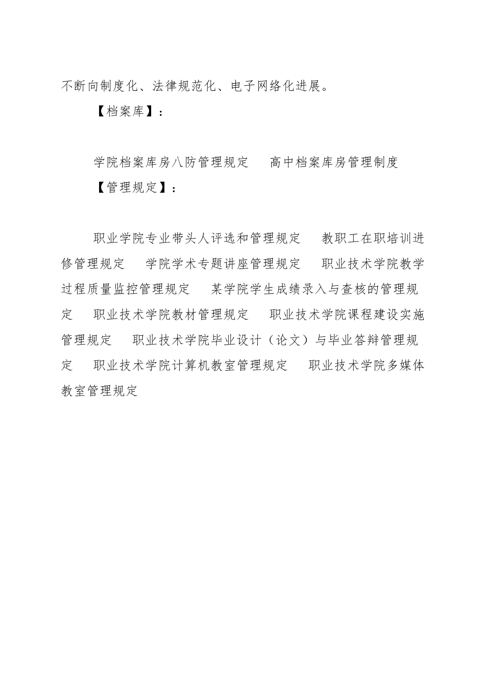 学院档案库房八防管理规定_第3页