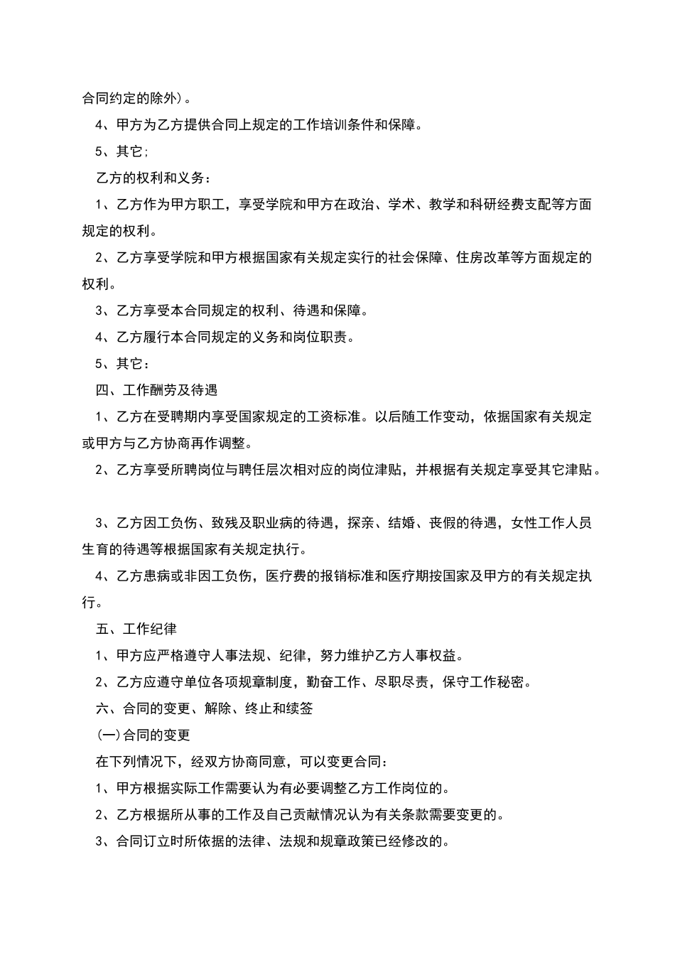 学院职工劳动合同_第2页