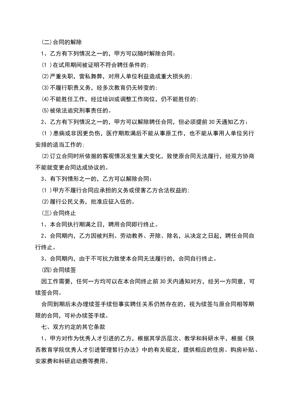 学院职工劳动合同_第3页