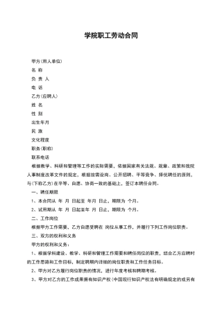 学院职工劳动合同