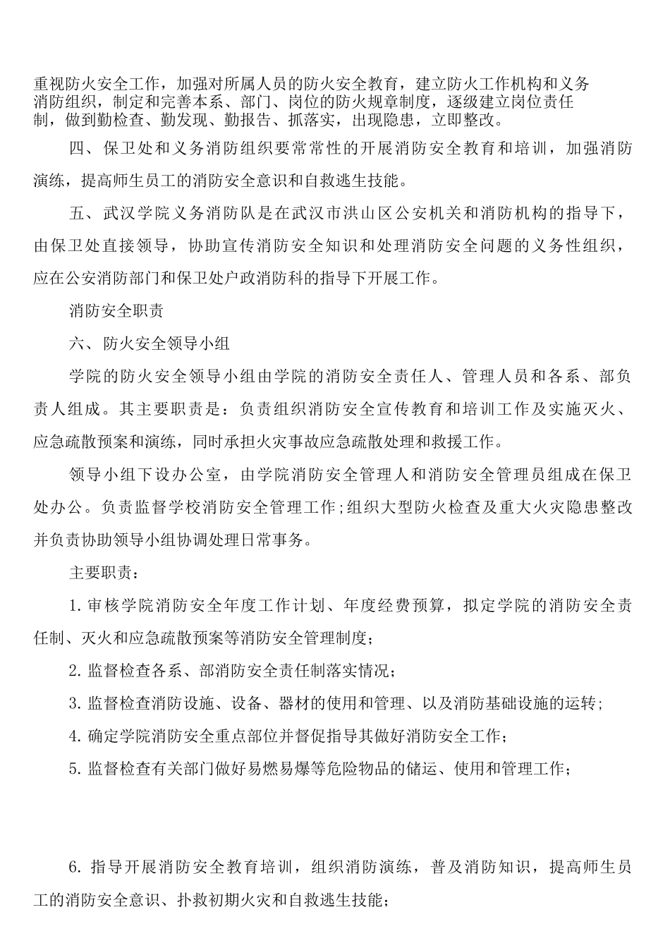 学院消防安全管理制度_第2页
