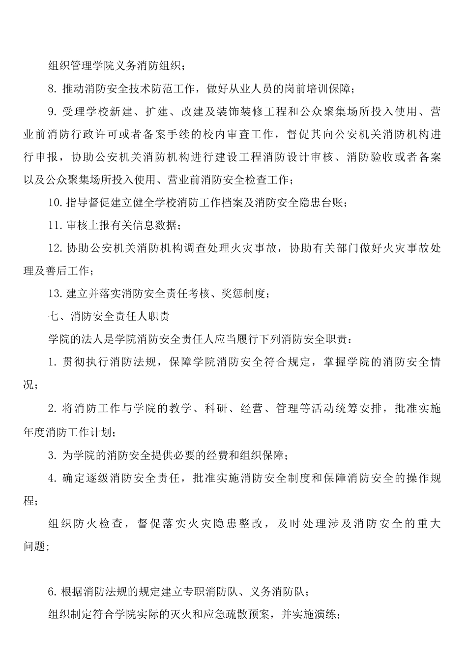 学院消防安全管理制度_第3页