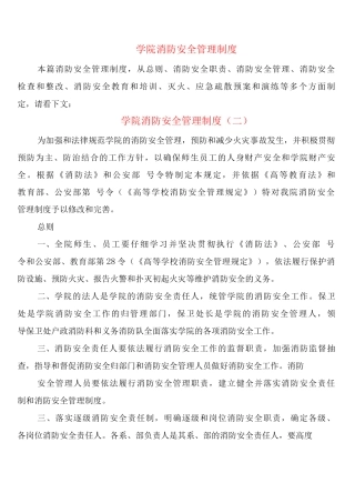 学院消防安全管理制度