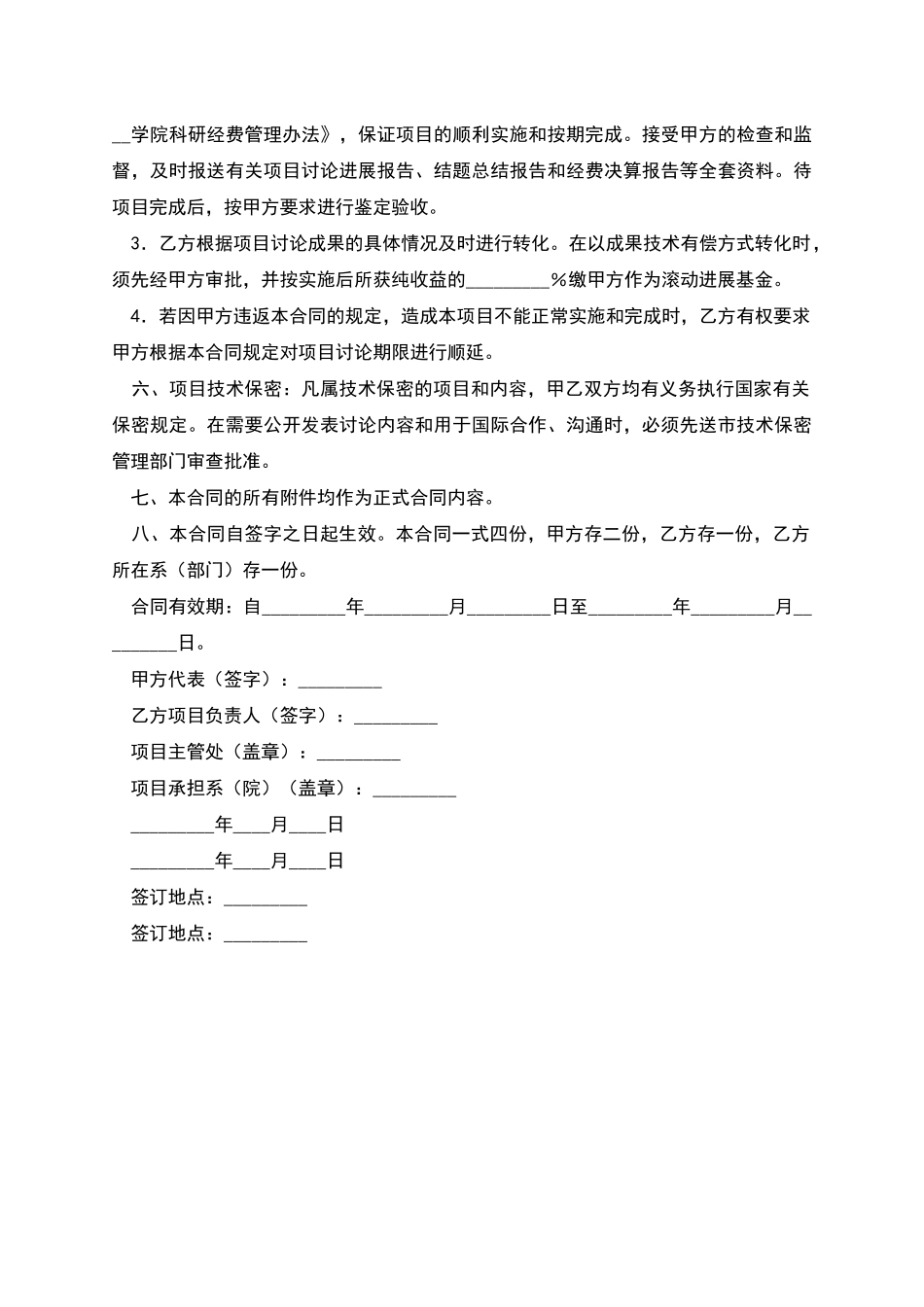 学院科研项目合同_第2页