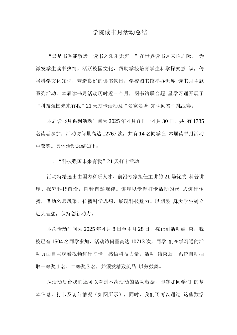 学院读书月活动总结_第1页