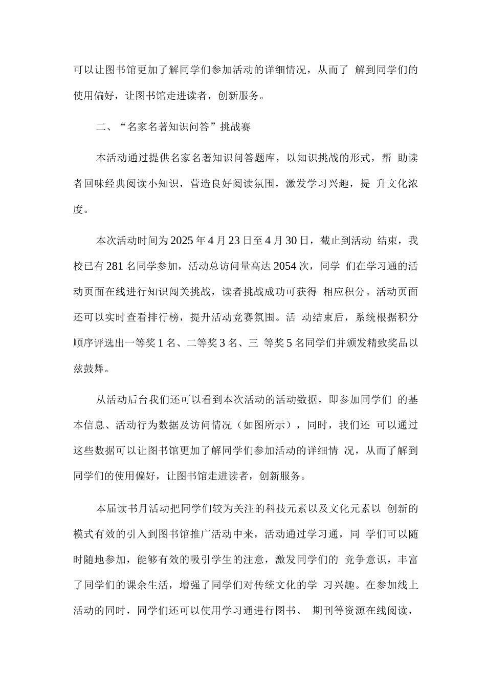 学院读书月活动总结_第2页