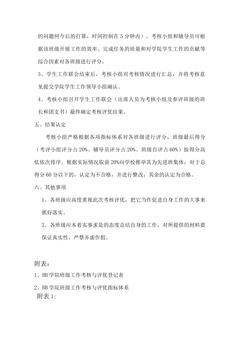 学院班级工作考核与评优实施办法_第2页