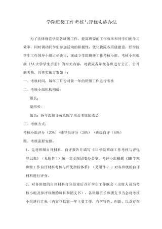 学院班级工作考核与评优实施办法