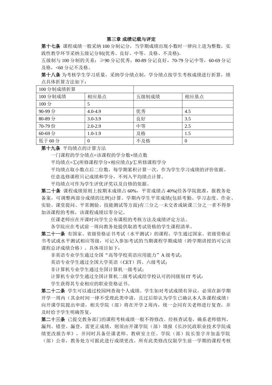 学院课程考核及成绩评定细则_第2页