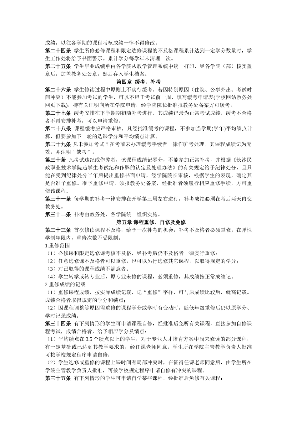 学院课程考核及成绩评定细则_第3页