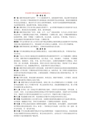 学院课程考核及成绩评定细则