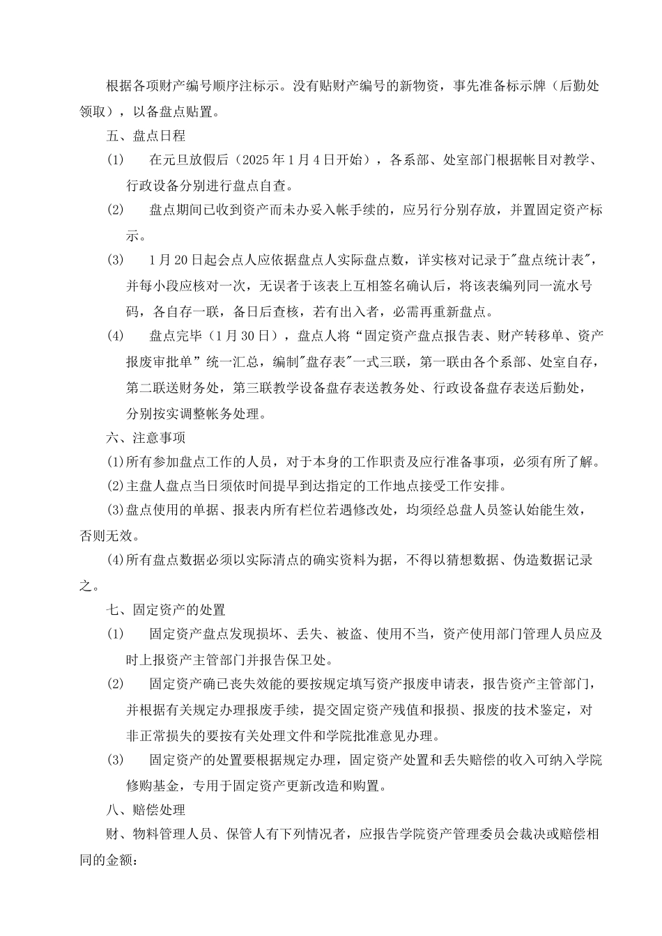 学院资产盘点的方案_第2页