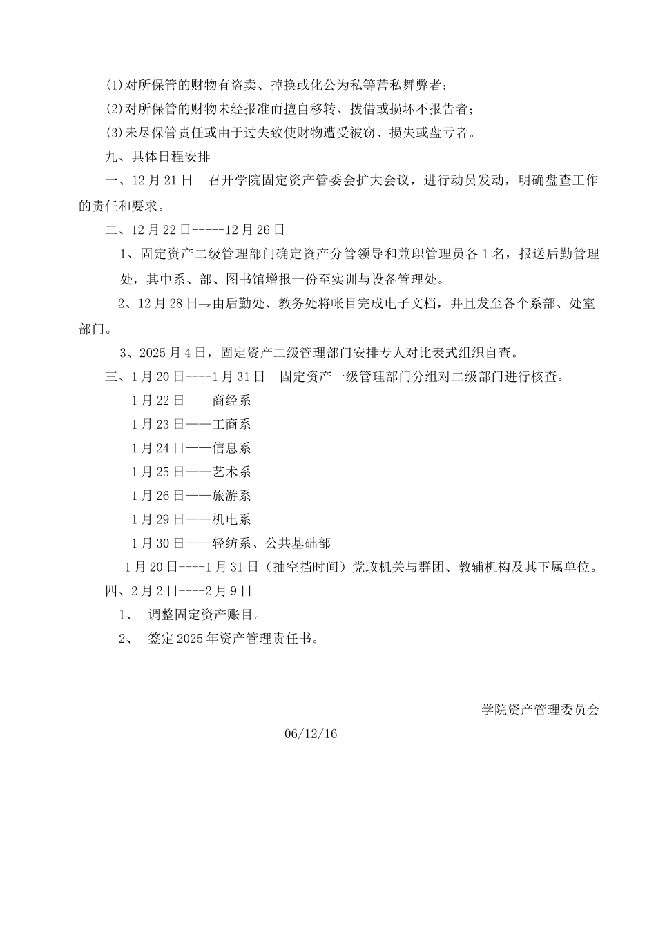 学院资产盘点的方案_第3页