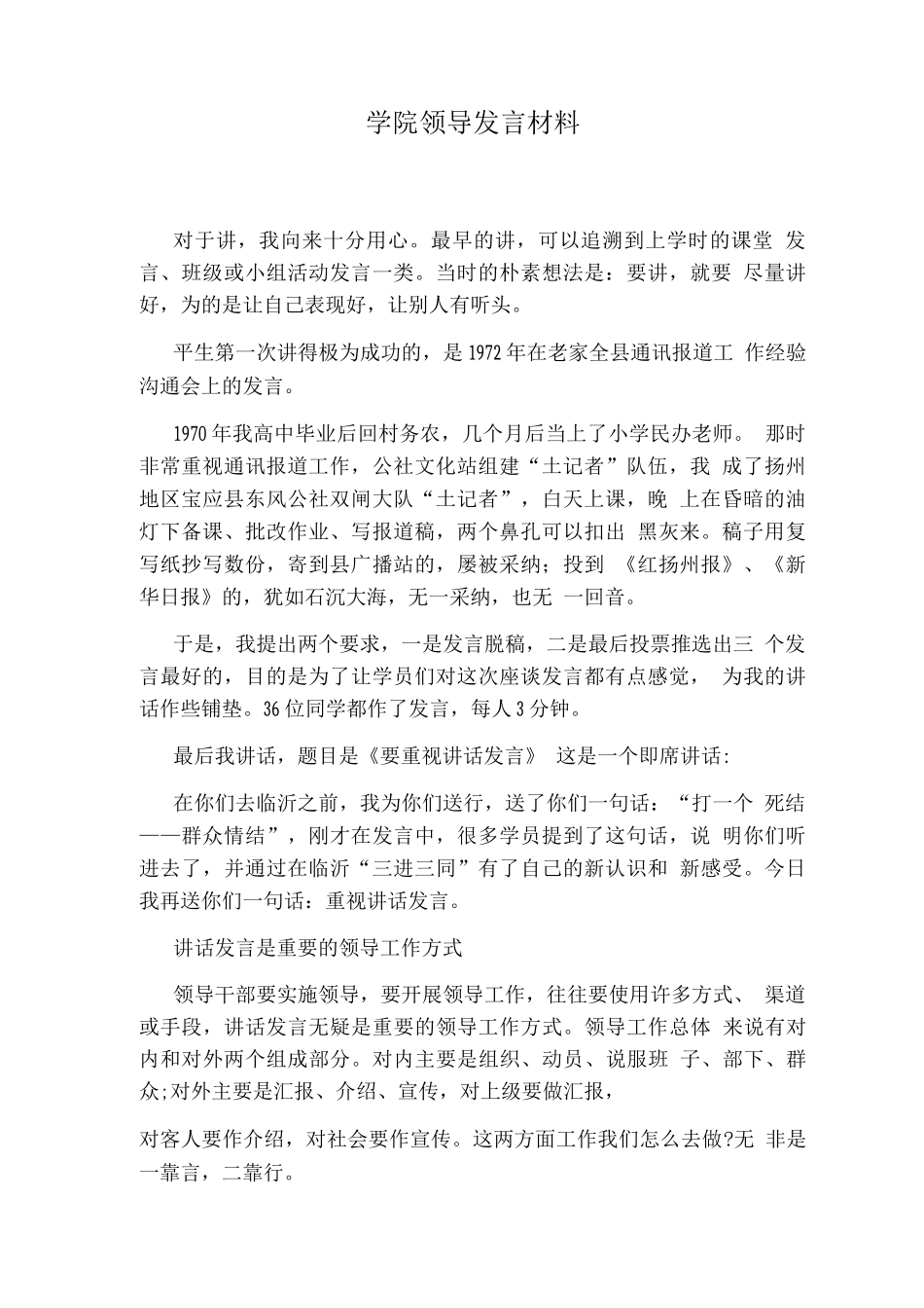 学院领导发言材料_第1页