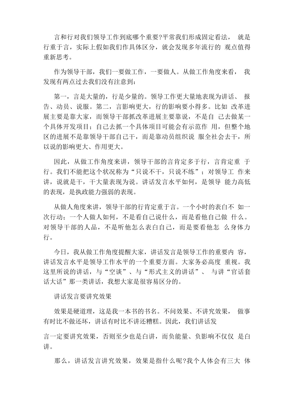 学院领导发言材料_第2页