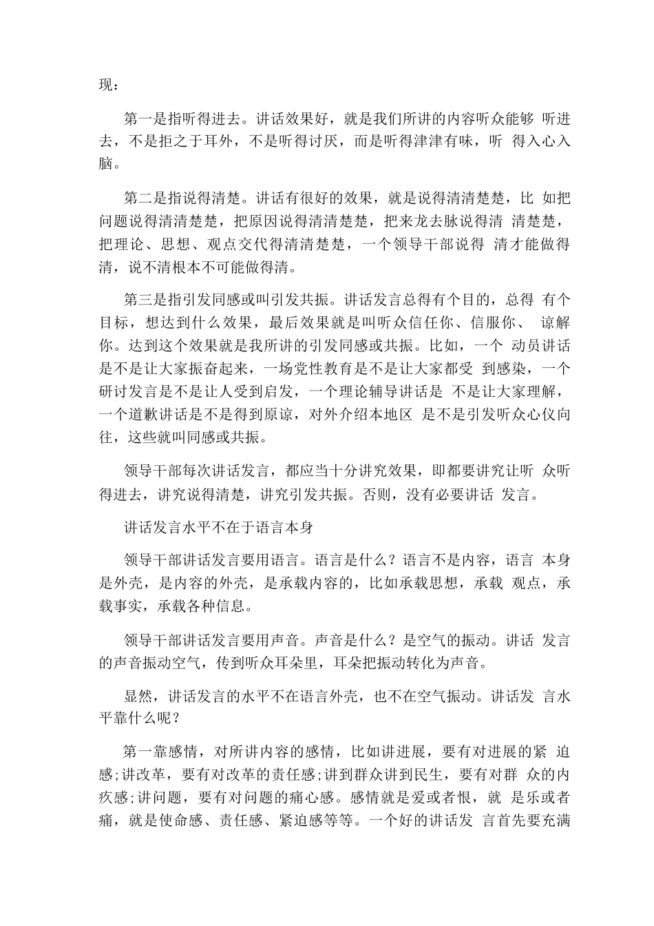 学院领导发言材料_第3页