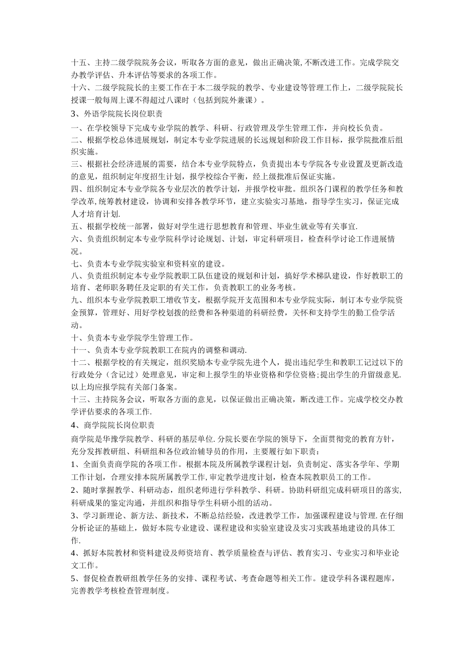 学院院长岗位职责_第2页