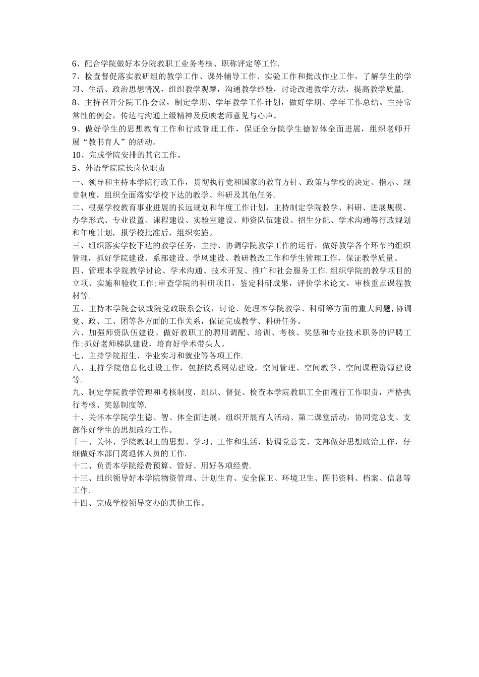 学院院长岗位职责_第3页