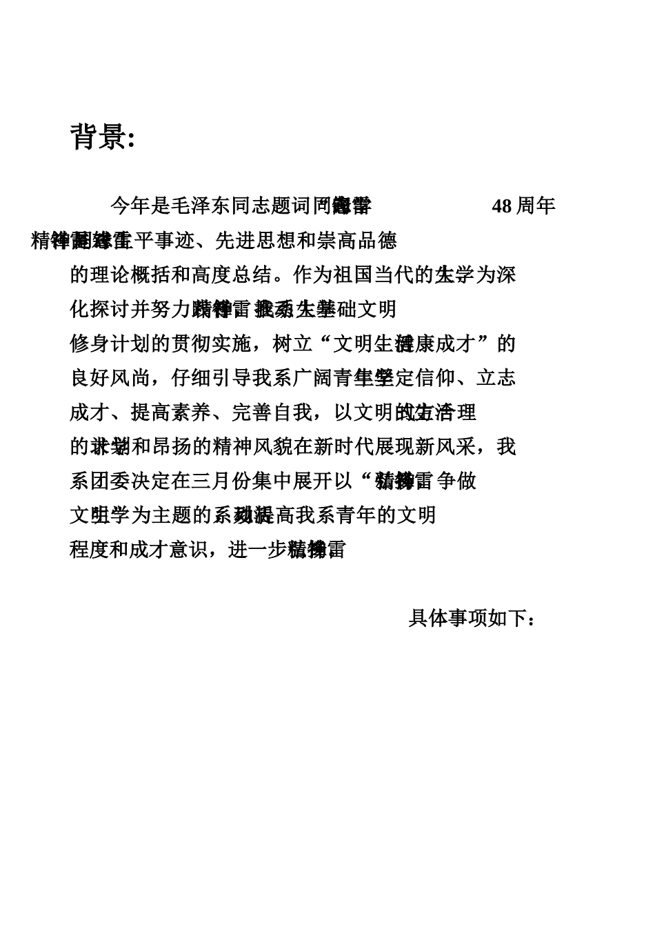 学雷锋活动方案Microsoft-Word-文档_第2页